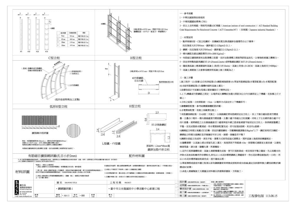 RC鋼網牆設計圖，光復國中小學活動中心新建工程(六)