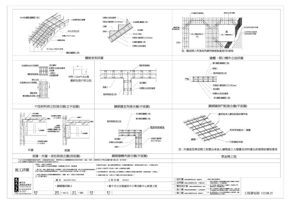 RC鋼網牆設計圖，光復國中小學活動中心新建工程(七)